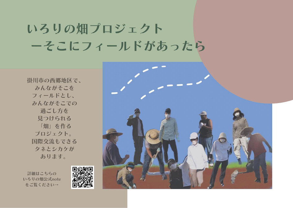 「いろりの畑」を耕し始めた頃。2022年4月
