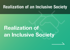 Realization of an Inclusive Society / Symposium on Realization of an Inclusive Society